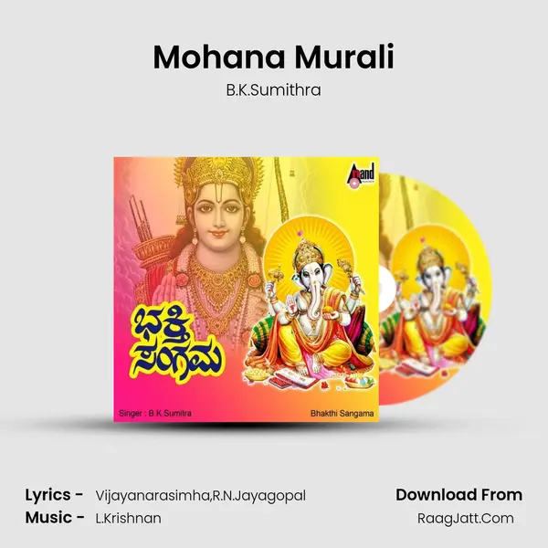 Mohana Murali Song mp3 | B.K.Sumithra