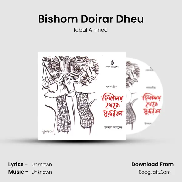 Bishom Doirar Dheu mp3 song