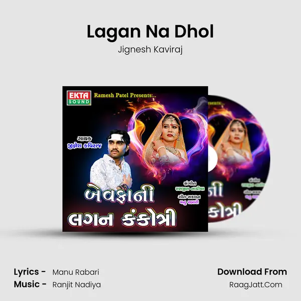 Lagan Na Dhol Song mp3 | Jignesh Kaviraj