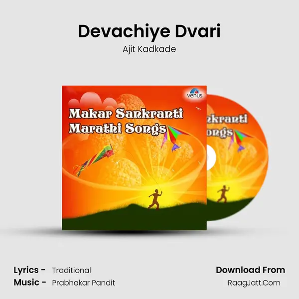 Devachiye Dvari Song mp3 | Ajit Kadkade