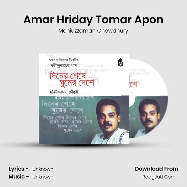 Amar Hriday Tomar Apon Song mp3 | Mohiuzzaman Chowdhury