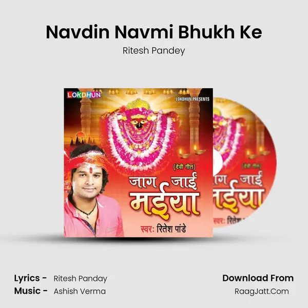 Navdin Navmi Bhukh Ke Song mp3 | Ritesh Pandey