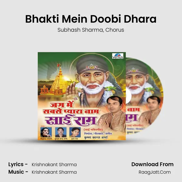 Bhakti Mein Doobi Dhara Song mp3 | Subhash Sharma