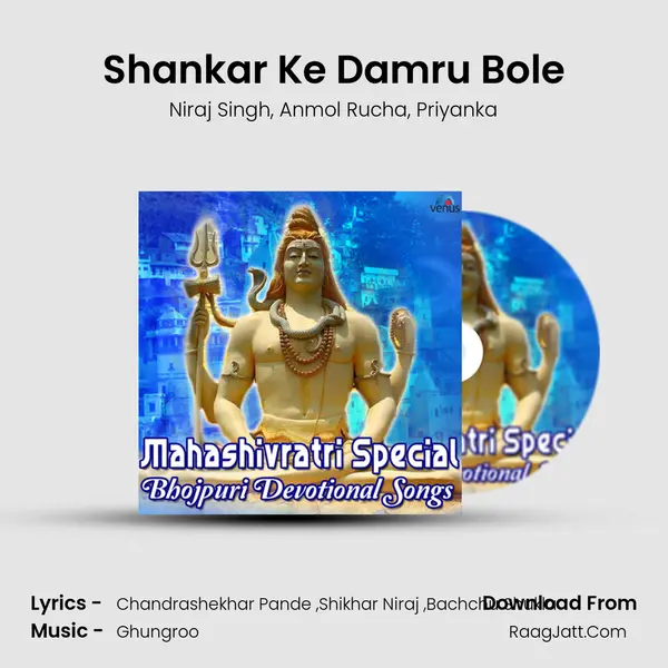 Shankar Ke Damru Bole Song mp3 | Niraj Singh