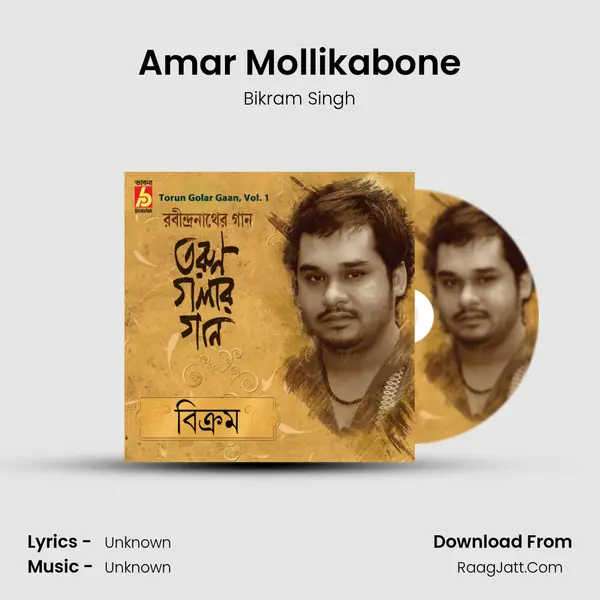 Amar Mollikabone Song mp3 | Bikram Singh