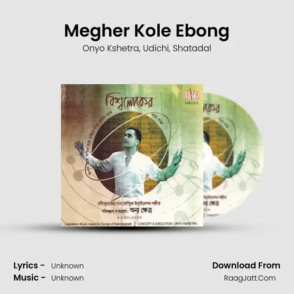 Megher Kole Ebong mp3 song