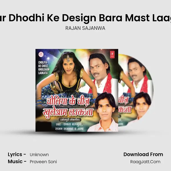 Tohar Dhodhi Ke Design Bara Mast Laagata Song mp3 | RAJAN SAJANWA