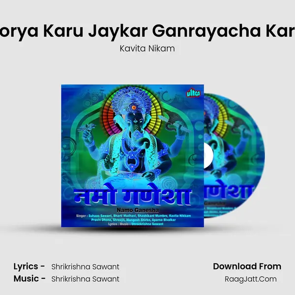 Morya Morya Karu Jaykar Ganrayacha Karu Jaykar Song mp3 | Kavita Nikam