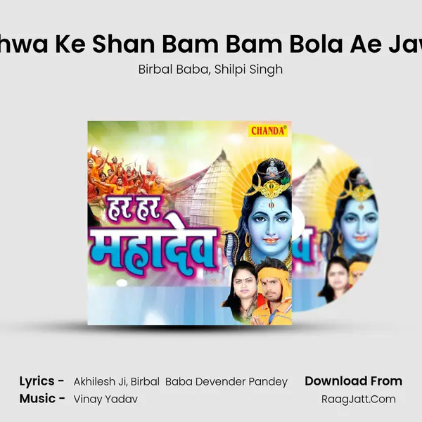 Deshwa Ke Shan Bam Bam Bola Ae Jawan mp3 song