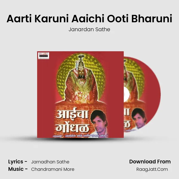 Aarti Karuni Aaichi Ooti Bharuni mp3 song