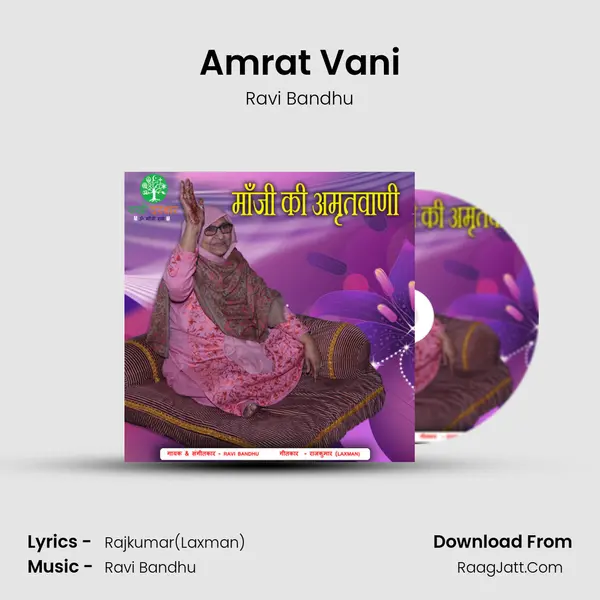 Amrat Vani mp3 song