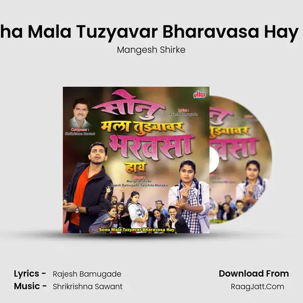 Kanha Mala Tuzyavar Bharavasa Hay Hay mp3 song