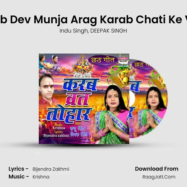 Dehab Dev Munja Arag Karab Chati Ke Varat Song mp3 | Indu Singh