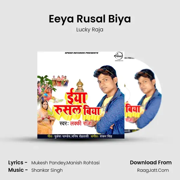 Eeya Rusal Biya - Lucky Raja