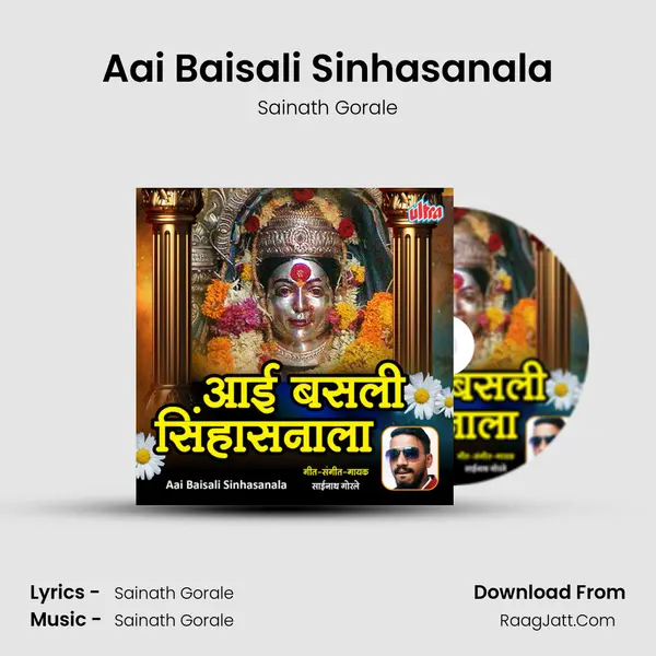 Aai Baisali Sinhasanala mp3 song