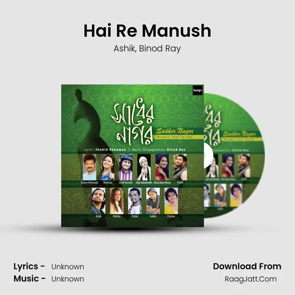 Hai Re Manush mp3 song