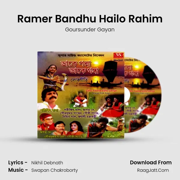 Ramer Bandhu Hailo Rahim Song mp3 | Goursunder Gayan