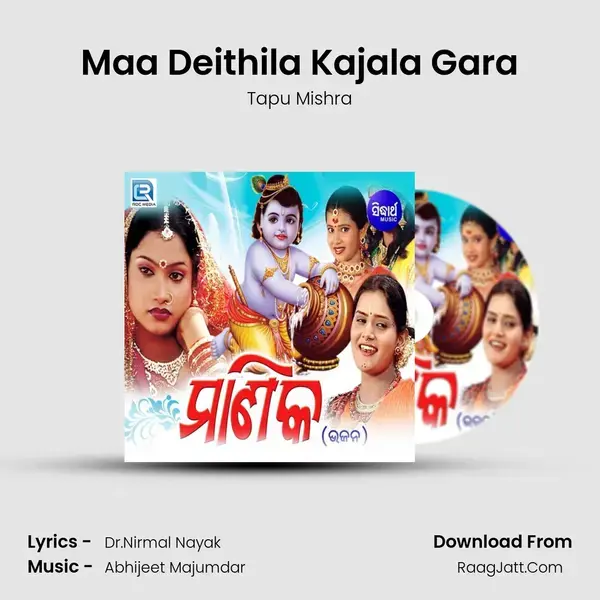 Maa Deithila Kajala Gara Song mp3 | Tapu Mishra