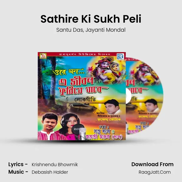 Sathire Ki Sukh Peli mp3 song