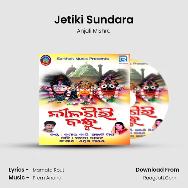 Jetiki Sundara mp3 song