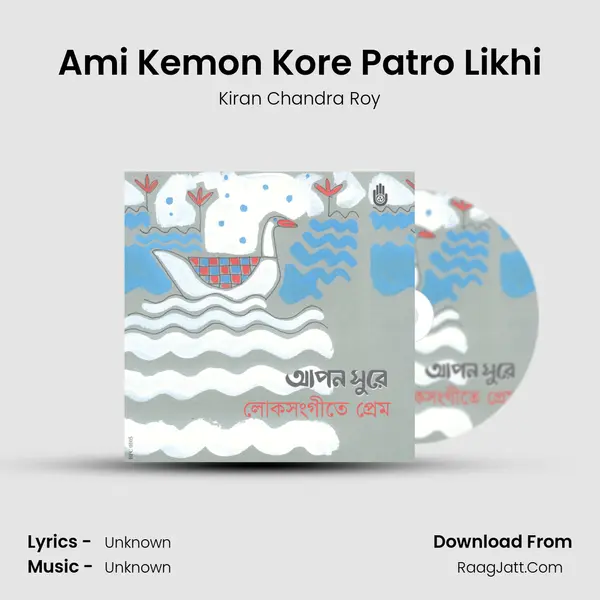 Ami Kemon Kore Patro Likhi Song mp3 | Kiran Chandra Roy