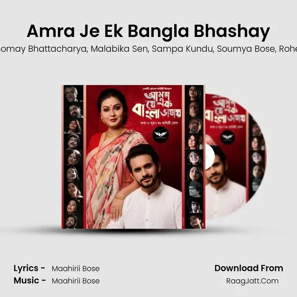 Amra Je Ek Bangla Bhashay mp3 song