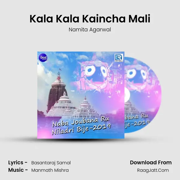 Kala Kala Kaincha Mali Song mp3 | Namita Agarwal