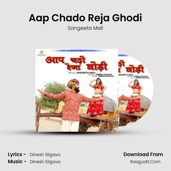 Aap Chado Reja Ghodi Song mp3 | Sangeeta Mali