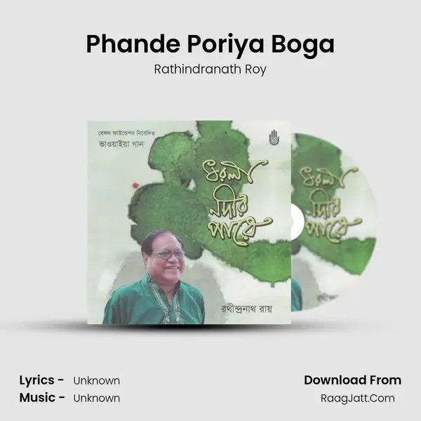 Phande Poriya Boga mp3 song