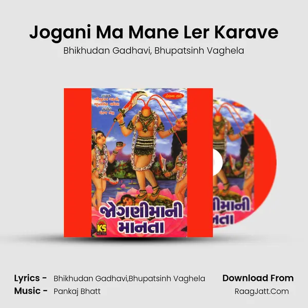 Jogani Ma Mane Ler Karave Song mp3 | Bhikhudan Gadhavi