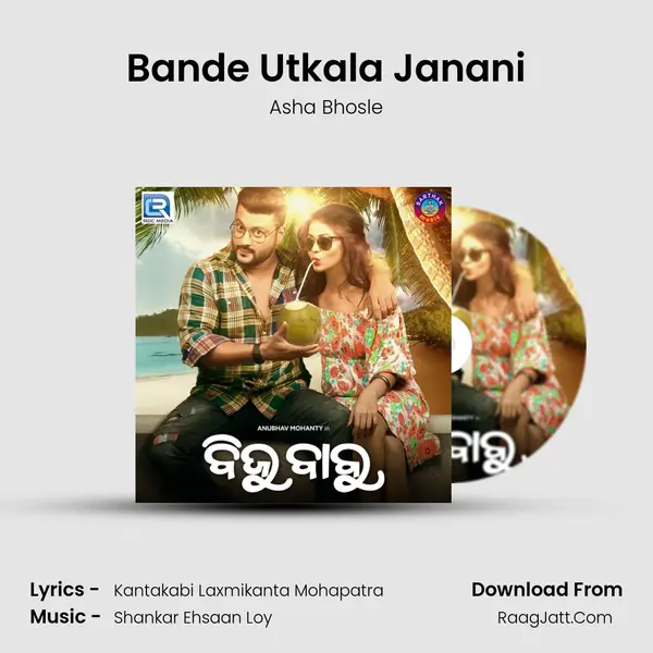 Bande Utkala Janani Song mp3 | Asha Bhosle