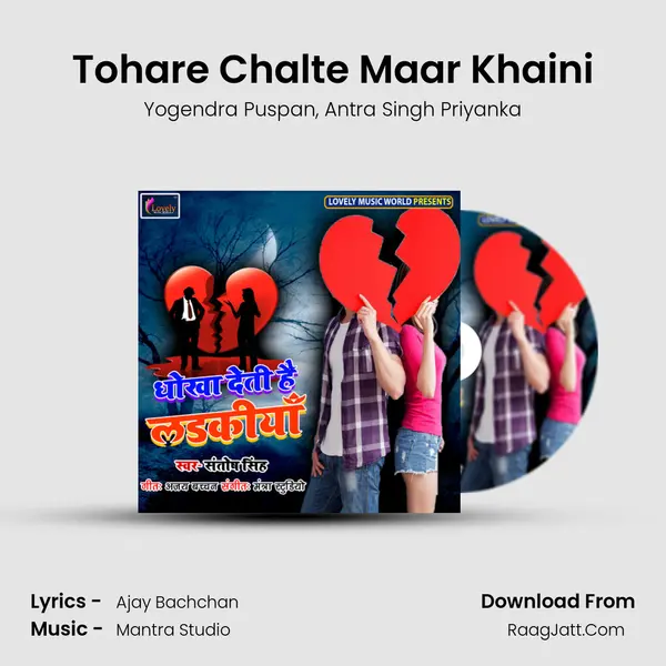 Tohare Chalte Maar Khaini Song mp3 | Yogendra Puspan