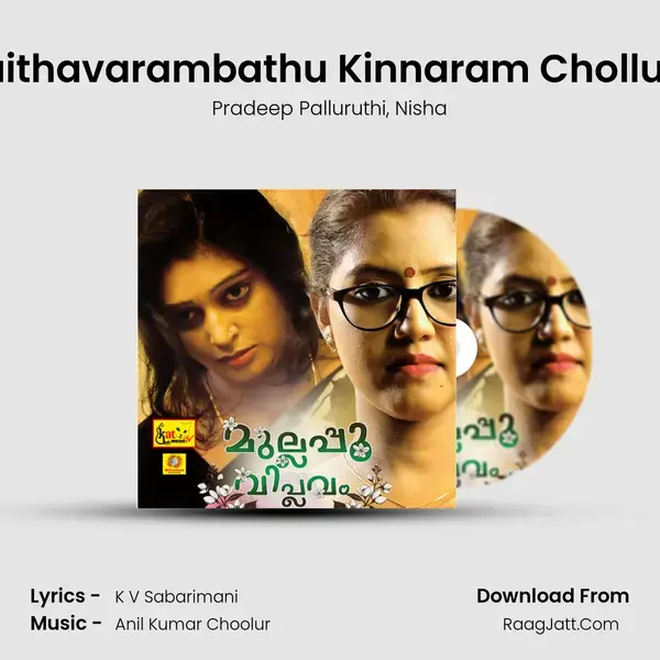 Kaithavarambathu Kinnaram Chollum mp3 song