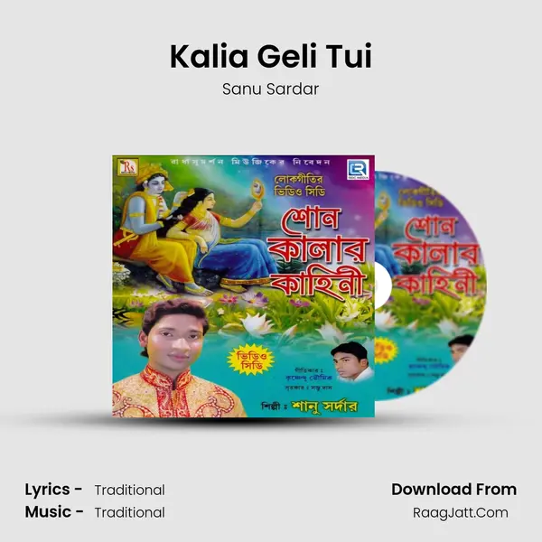 Kalia Geli Tui mp3 song