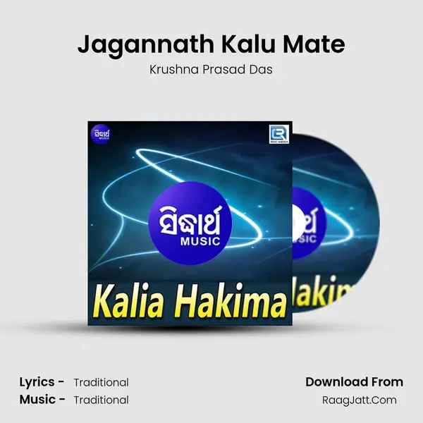 Jagannath Kalu Mate mp3 song