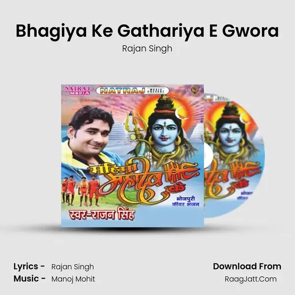 Bhagiya Ke Gathariya E Gwora Song mp3 | Rajan Singh