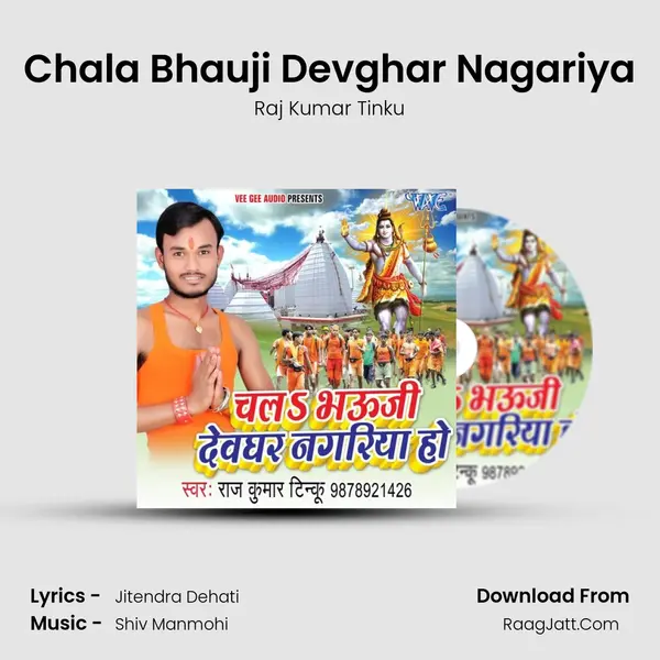 Chala Bhauji Devghar Nagariya Song mp3 | Raj Kumar Tinku