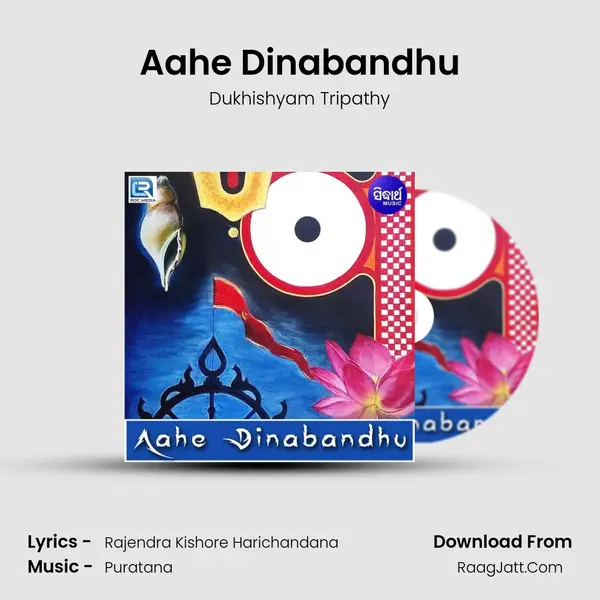 Aahe Dinabandhu Song mp3 | Dukhishyam Tripathy