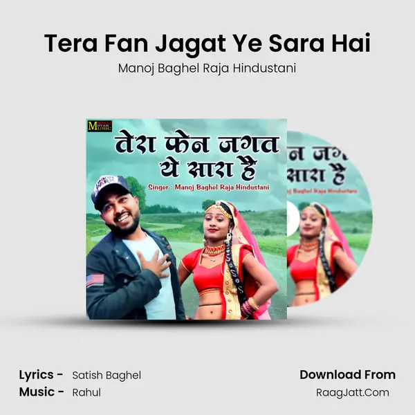 Tera Fan Jagat Ye Sara Hai Song mp3 | Manoj Baghel Raja Hindustani