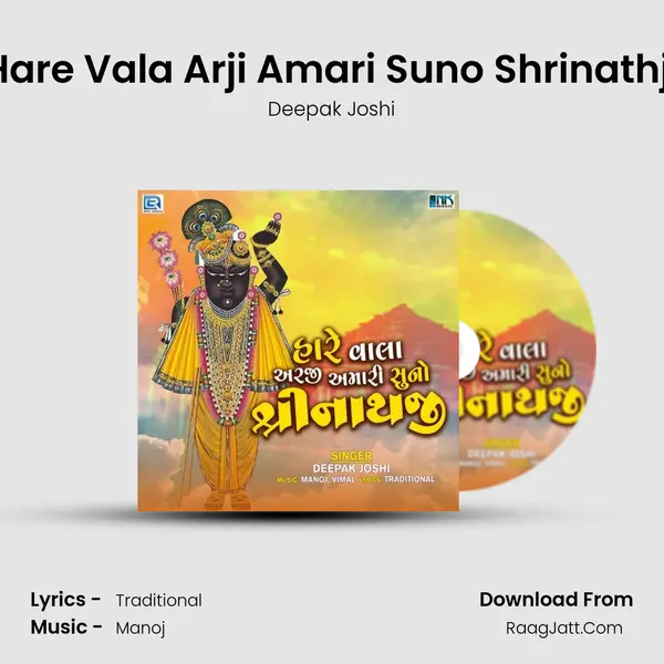 Hare Vala Arji Amari Suno Shrinathji mp3 song