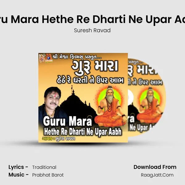 Guru Mara Hethe Re Dharti Ne Upar Aabh Song mp3 | Suresh Ravad