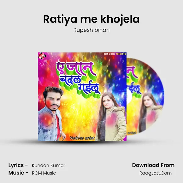 Ratiya me khojela Song mp3 | Rupesh bihari