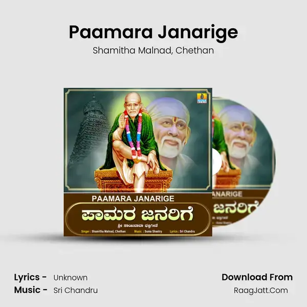 Paamara Janarige mp3 song