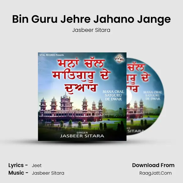 Bin Guru Jehre Jahano Jange mp3 song