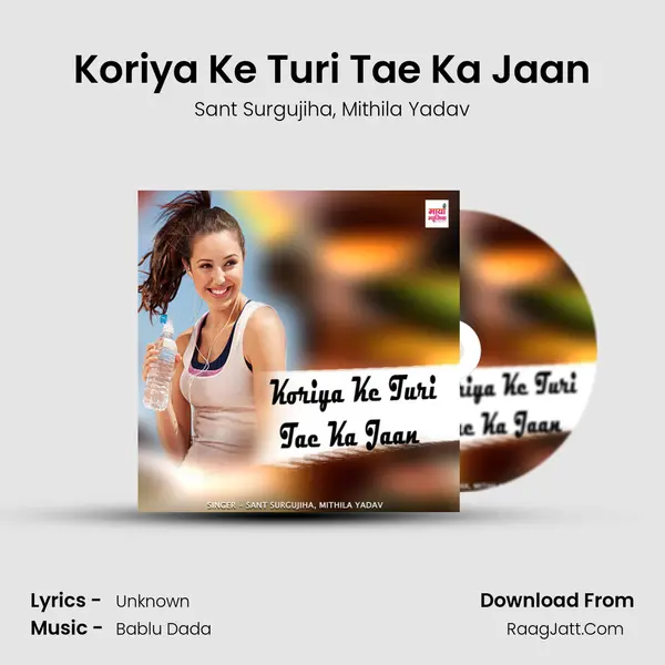 Koriya Ke Turi Tae Ka Jaan mp3 song