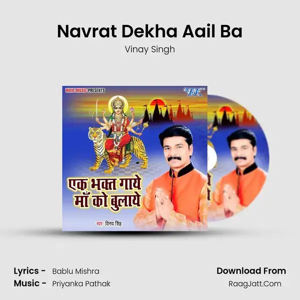 Navrat Dekha Aail Ba mp3 song