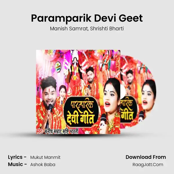 Paramparik Devi Geet Song mp3 | Manish Samrat