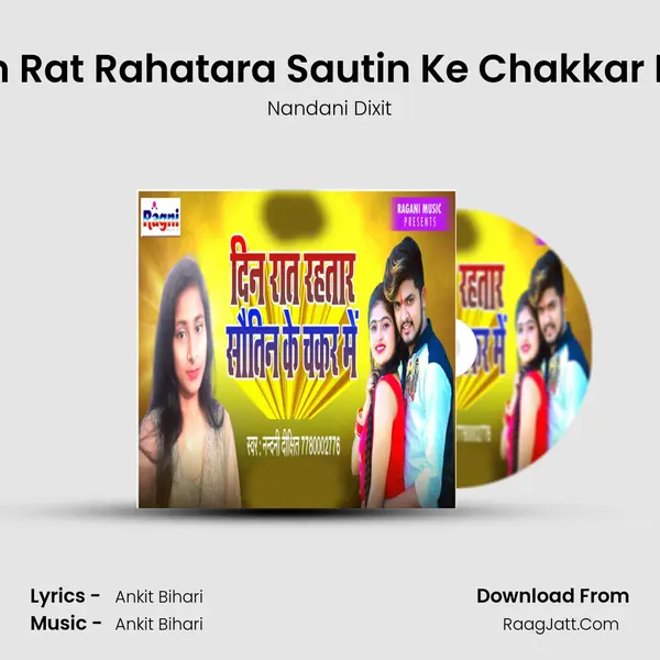 Din Rat Rahatara Sautin Ke Chakkar Me mp3 song