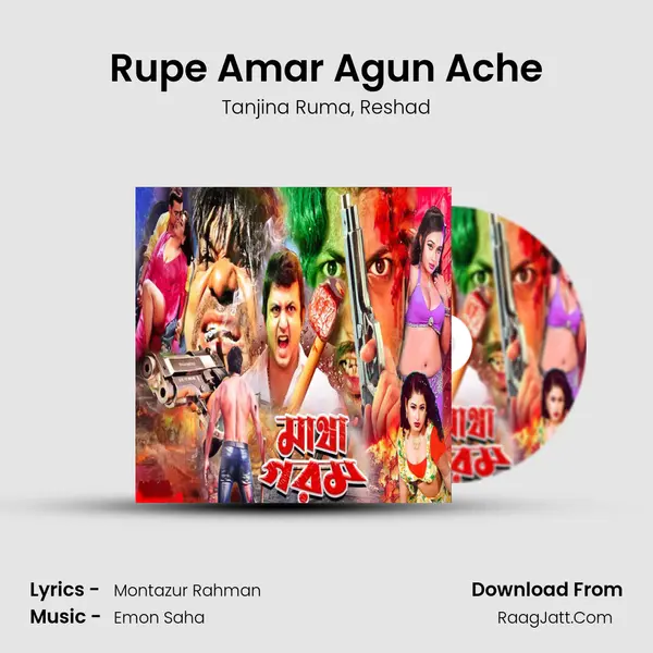 Rupe Amar Agun Ache Song mp3 | Tanjina Ruma