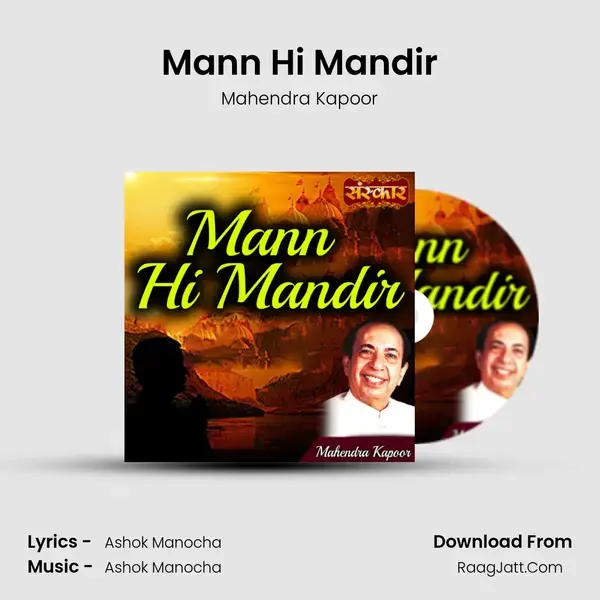 Mann Hi Mandir mp3 song